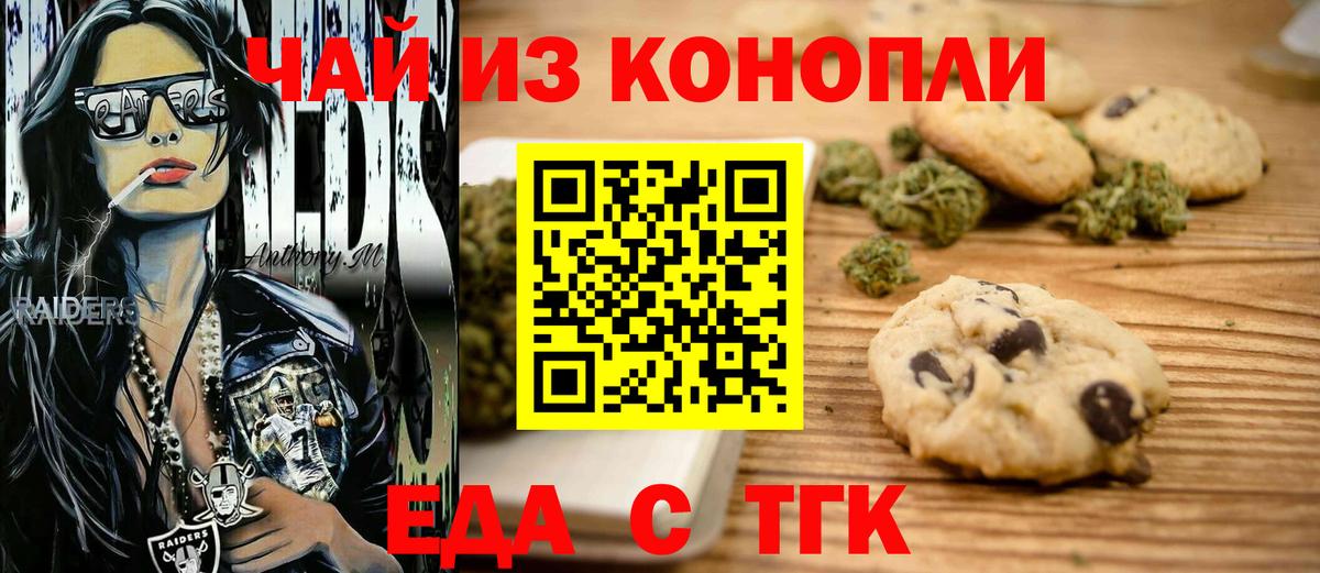 Еда ТГК марихуана Керчь