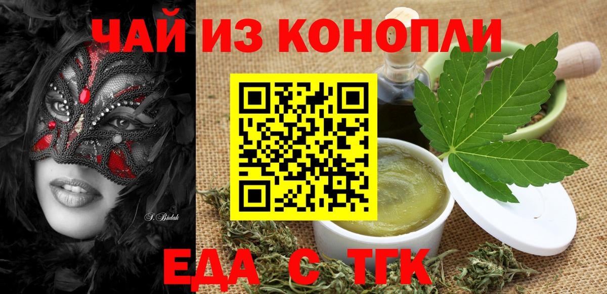 Печенье с ТГК конопля  Вход с VPN  Керчь 